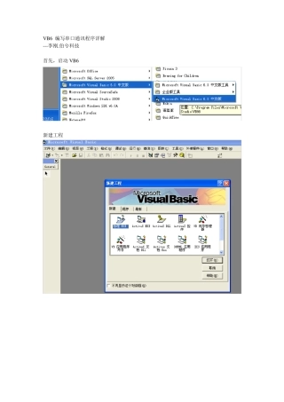 VB6编写串口通讯程序详解