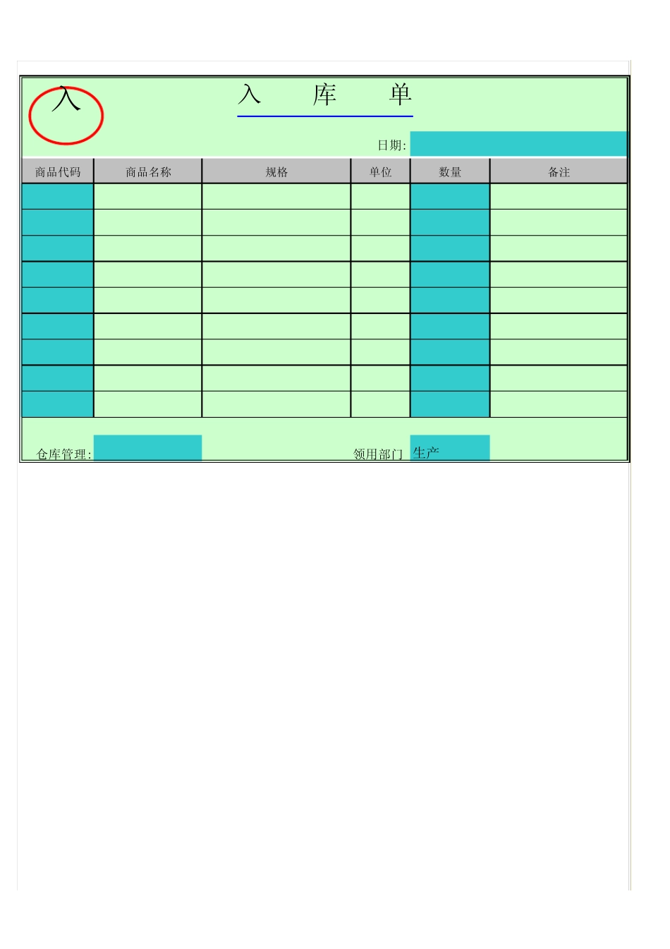 VBA+函数制作仓库管理系统_第1页