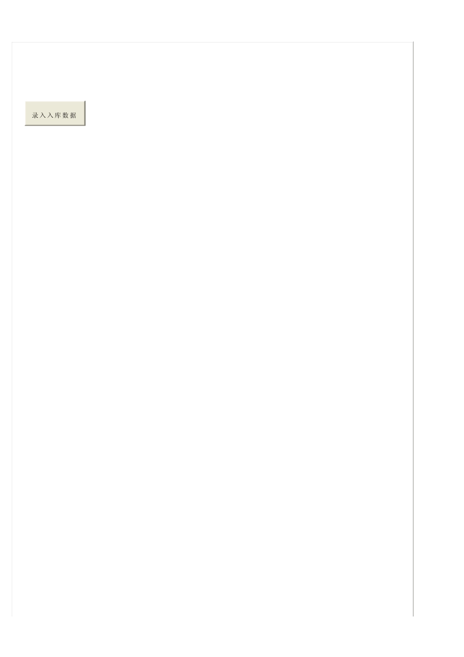 VBA+函数制作仓库管理系统_第3页