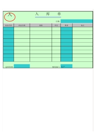 VBA+函数制作仓库管理系统