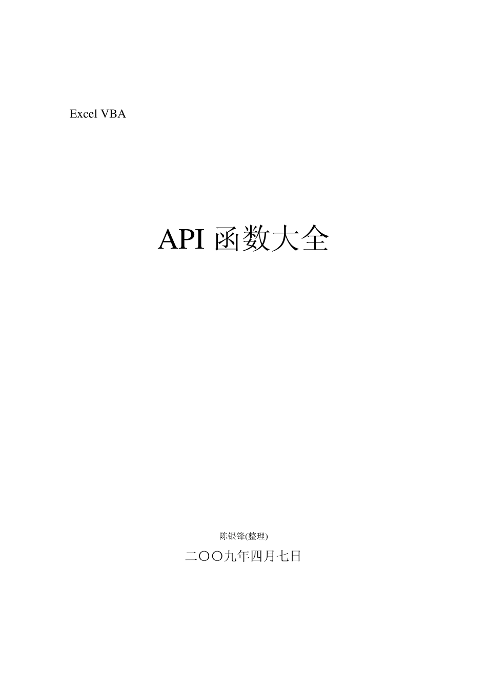 VBAAPI函数大全_第1页