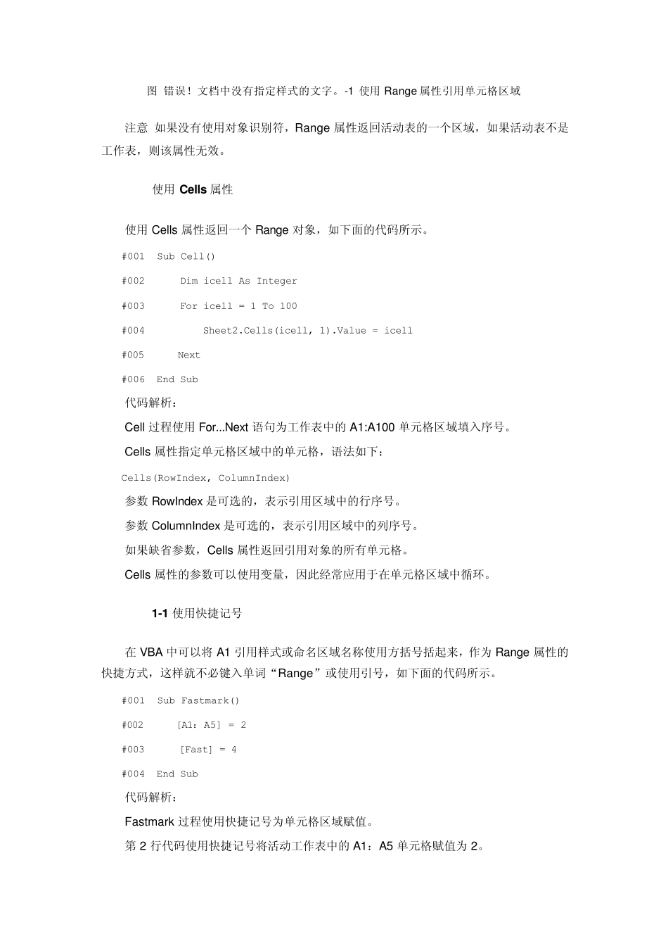 vbaexcel单元格的引用方法_第2页