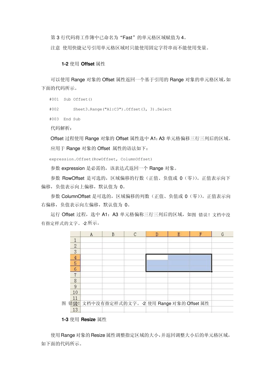 vbaexcel单元格的引用方法_第3页