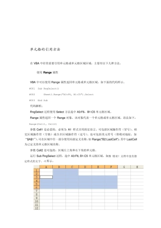 vbaexcel单元格的引用方法