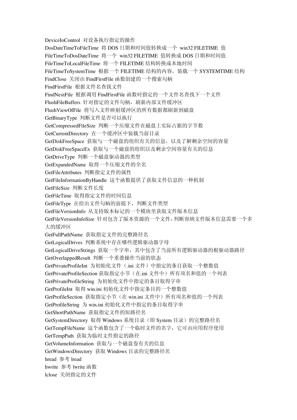 VBAPI函数大全_第2页