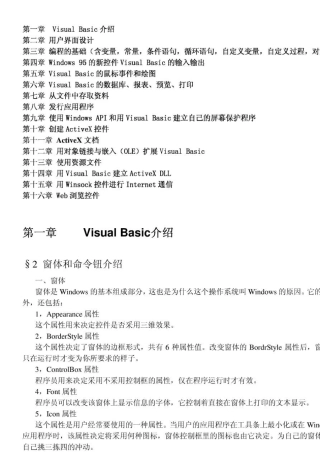 VB6.0详细讲义(VB6实用教程_VB6从入门到精通)