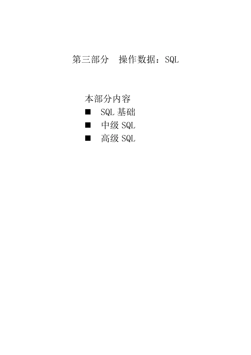 VBA中SQL语句_第1页