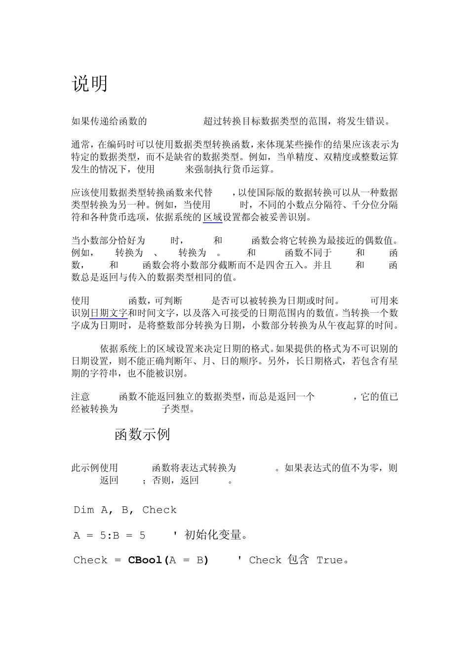 vba中数据类型转换_第3页