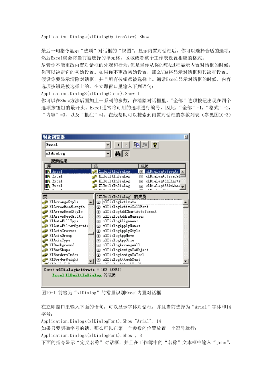 VBA中的对话框和自定义窗体_第2页