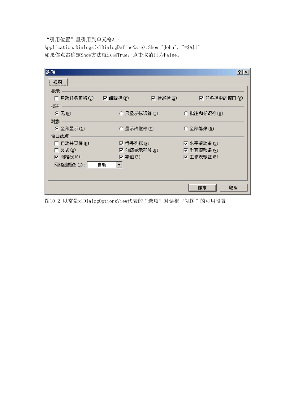 VBA中的对话框和自定义窗体_第3页