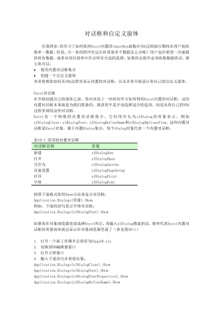 VBA中的对话框和自定义窗体