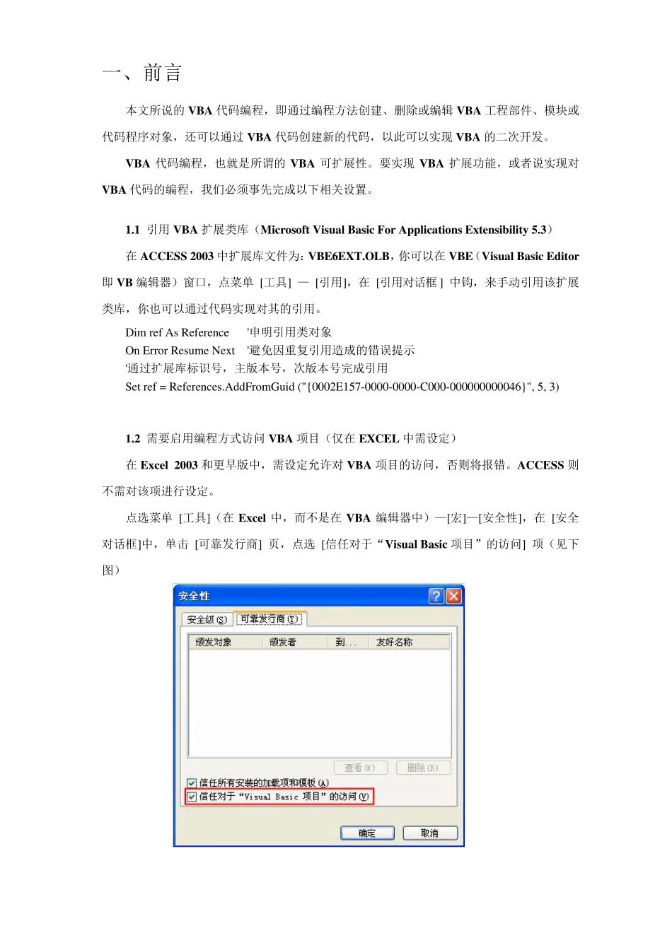 VBA代码对象编程方法详解_第2页