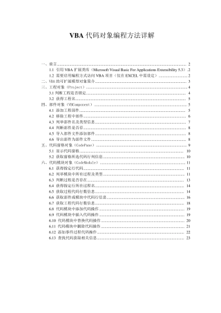 VBA代码对象编程方法详解