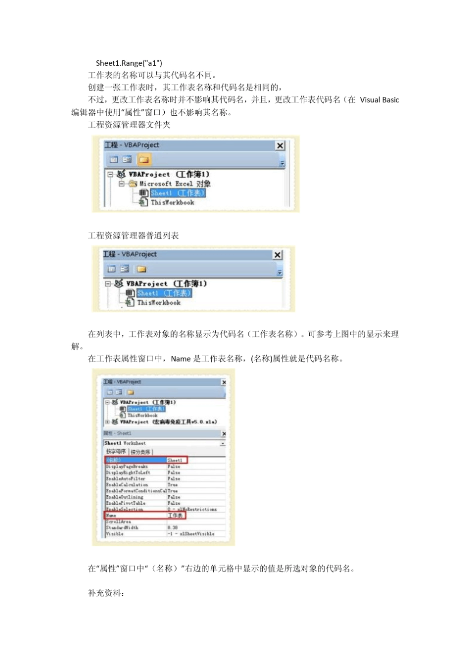 VBA之WrokSheet工作表对象_第2页