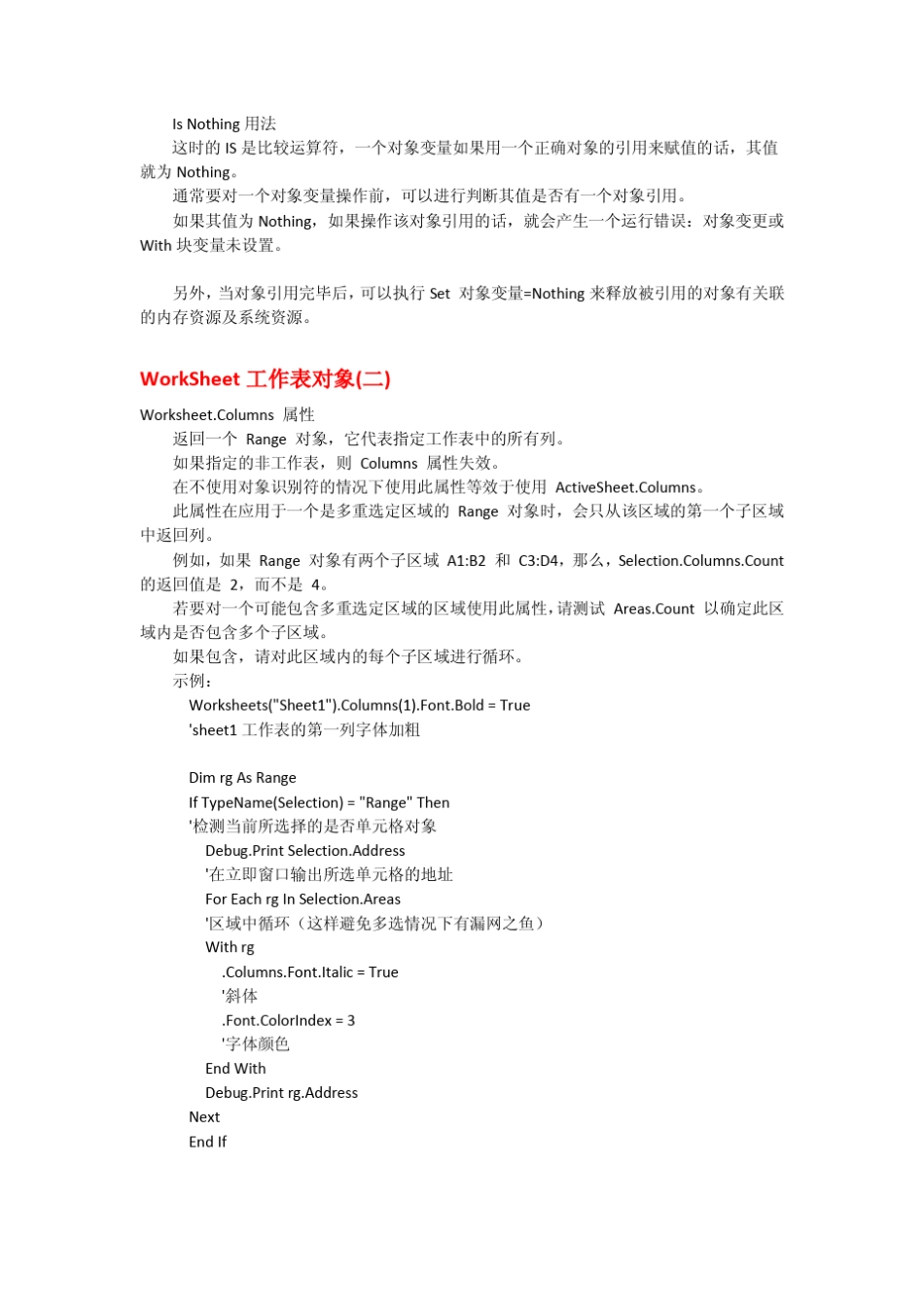 VBA之WrokSheet工作表对象_第3页