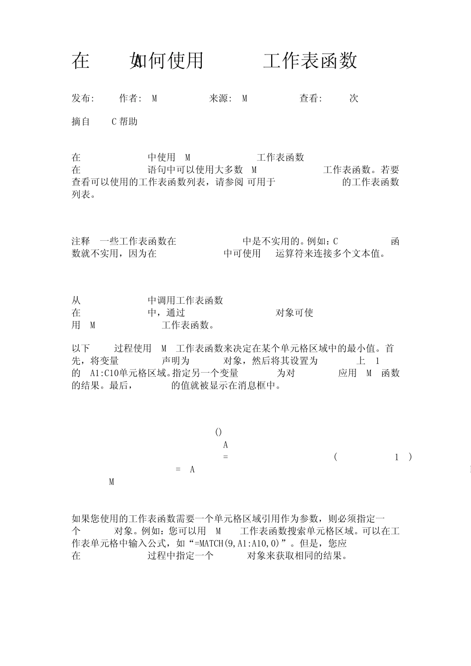 VBA使用Excel工作表函数_第1页