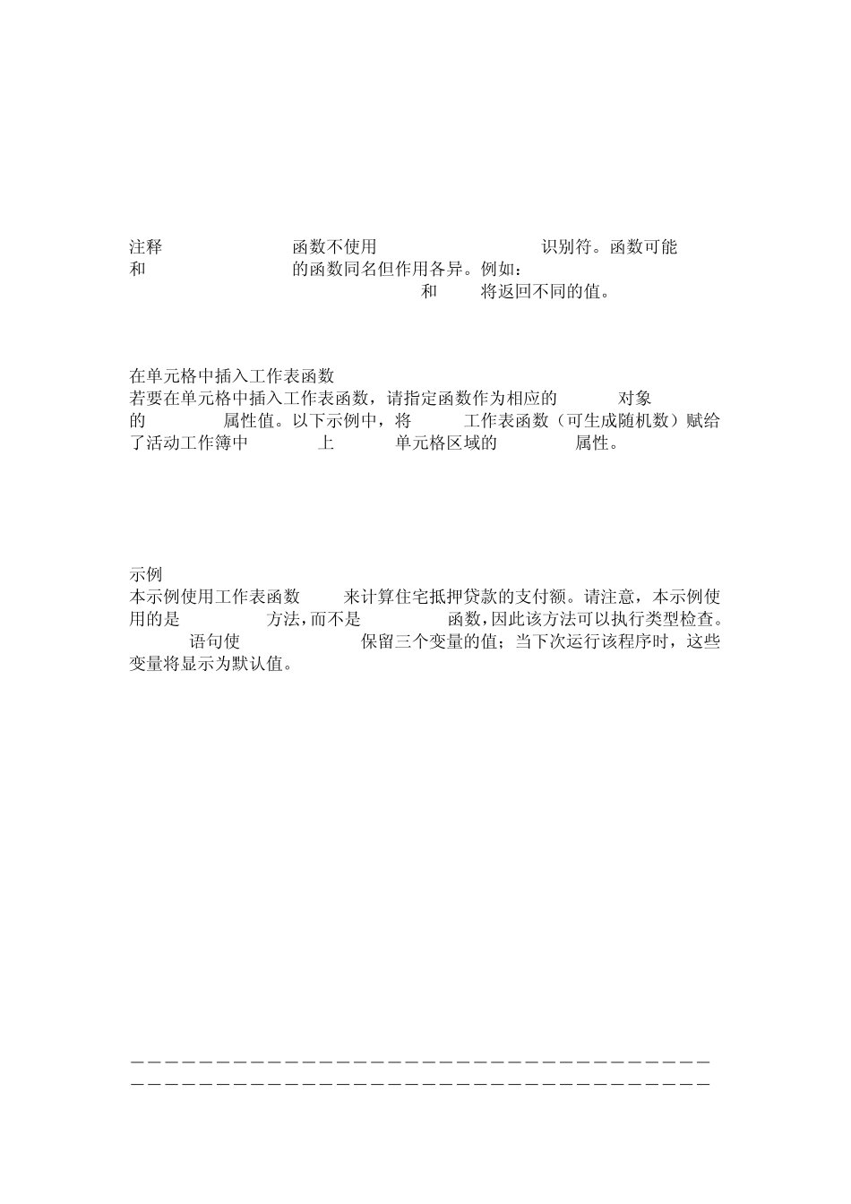 VBA使用Excel工作表函数_第2页