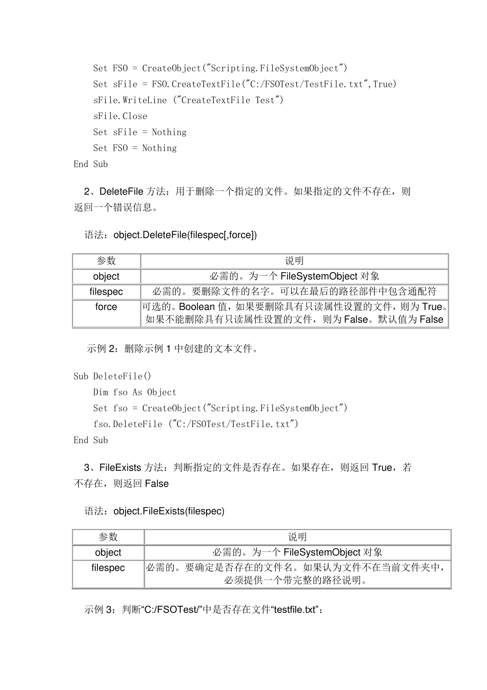 VBA使用FileSystemObject将读取或写入文本文件_第2页