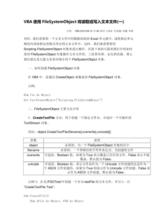 VBA使用FileSystemObject将读取或写入文本文件