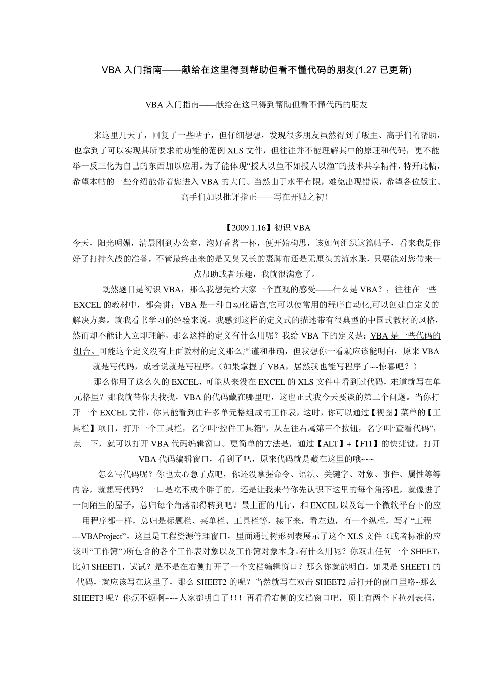 VBA入门指南——献给在这里得到帮助但看不懂代码的朋友_第1页