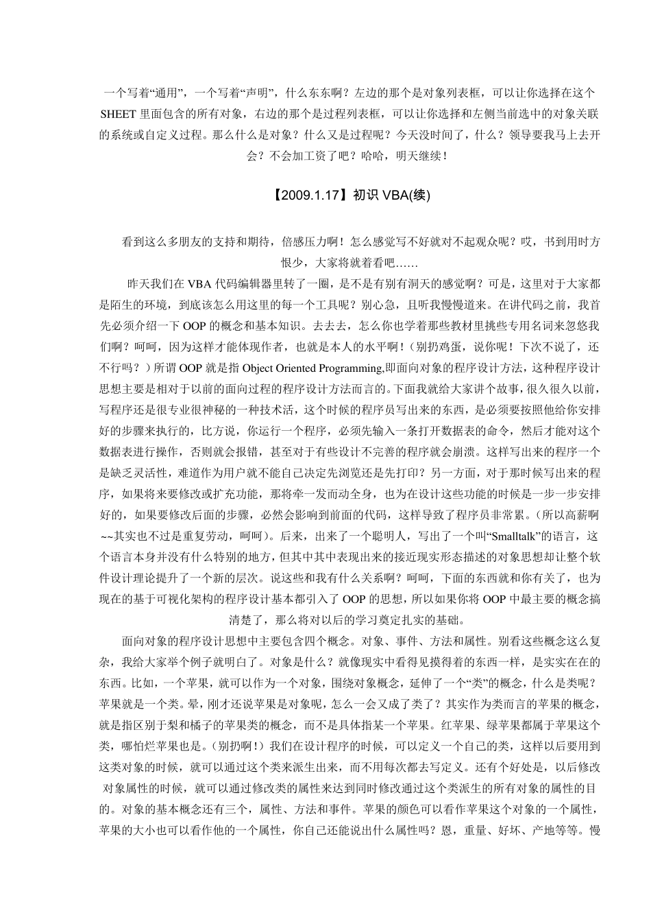 VBA入门指南——献给在这里得到帮助但看不懂代码的朋友_第2页