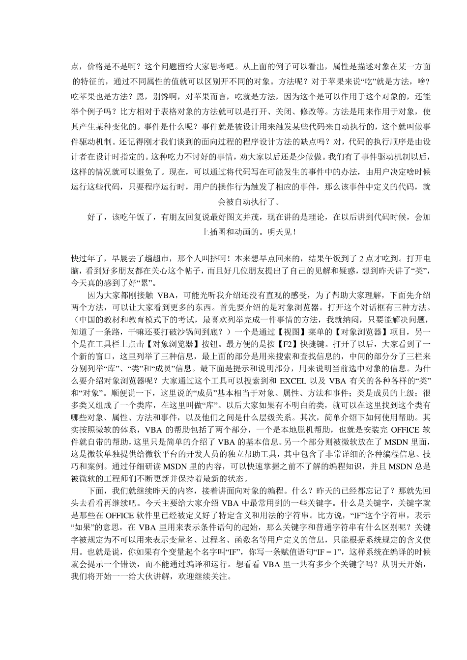 VBA入门指南——献给在这里得到帮助但看不懂代码的朋友_第3页