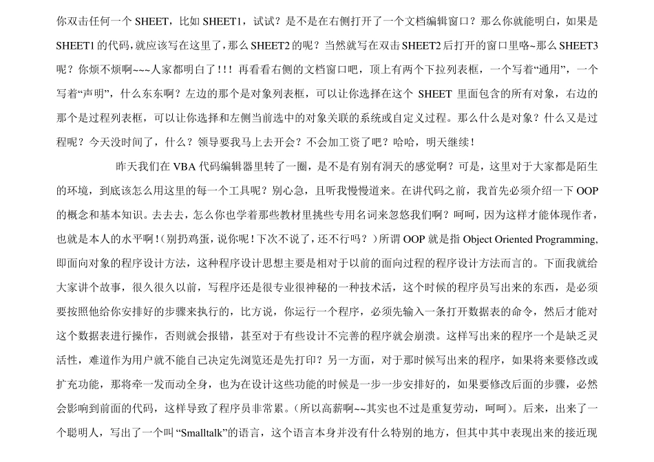 VBA入门指南—如何看懂代码_第2页