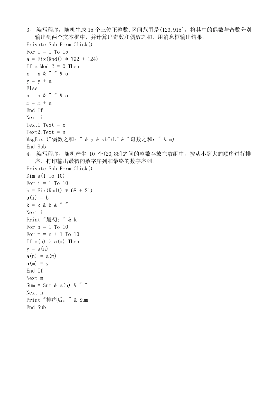 VBA典型试题及答案_第2页