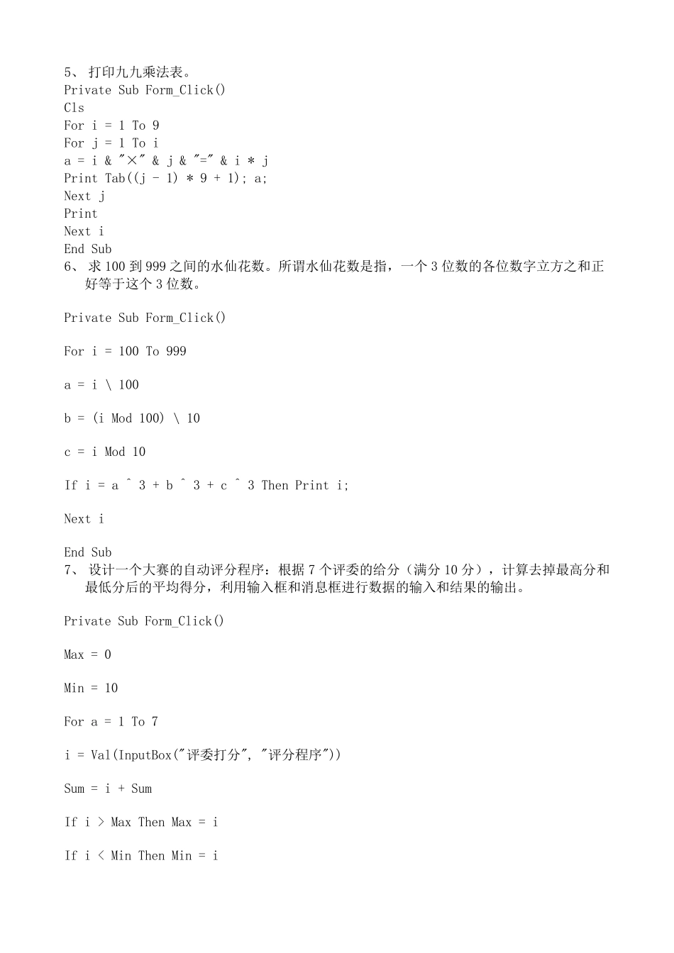 VBA典型试题及答案_第3页