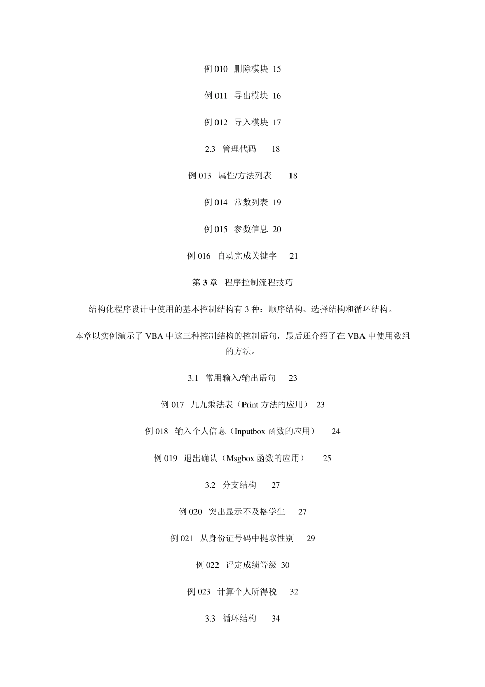VBA典型实例：368例_第2页