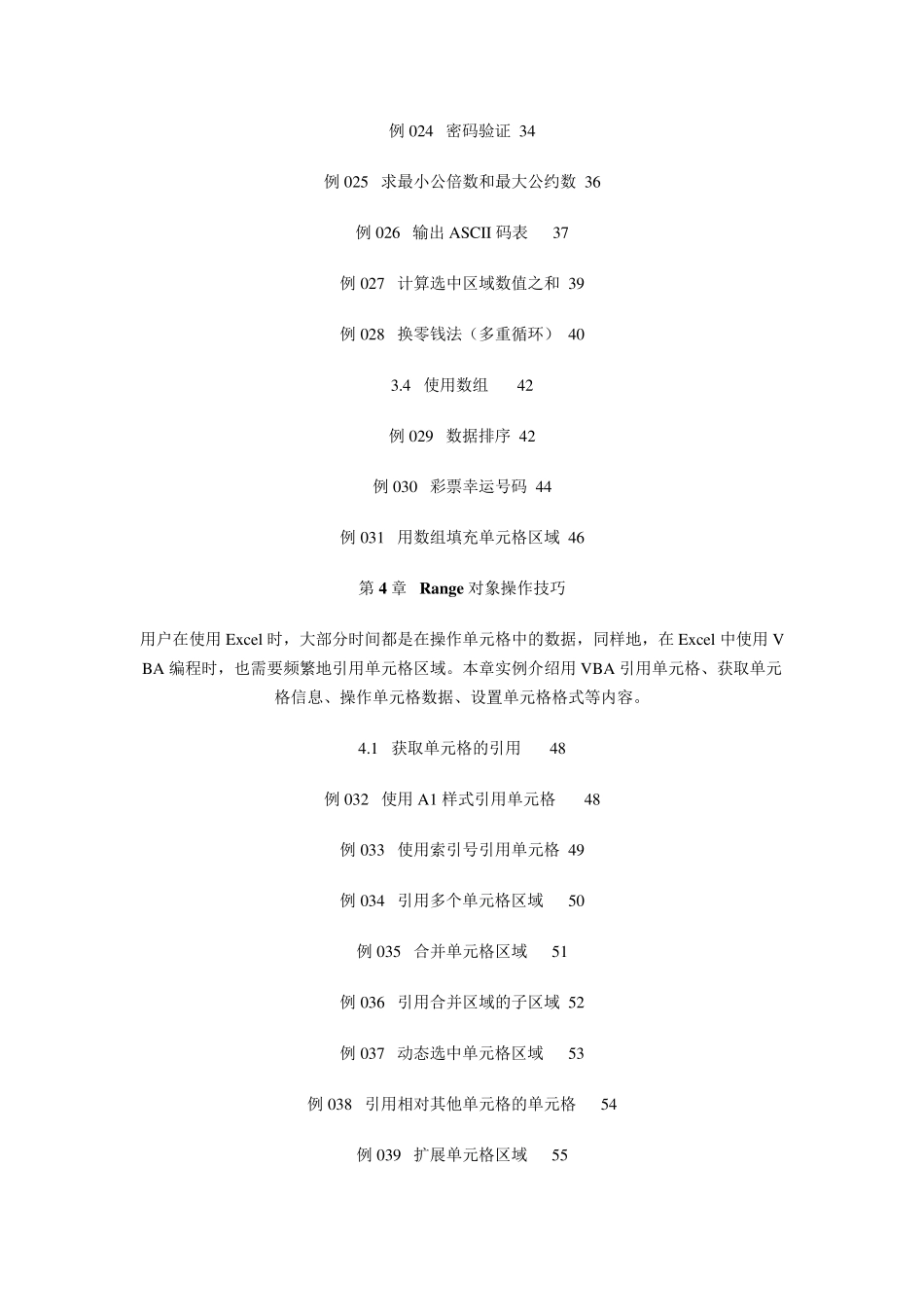 VBA典型实例：368例_第3页