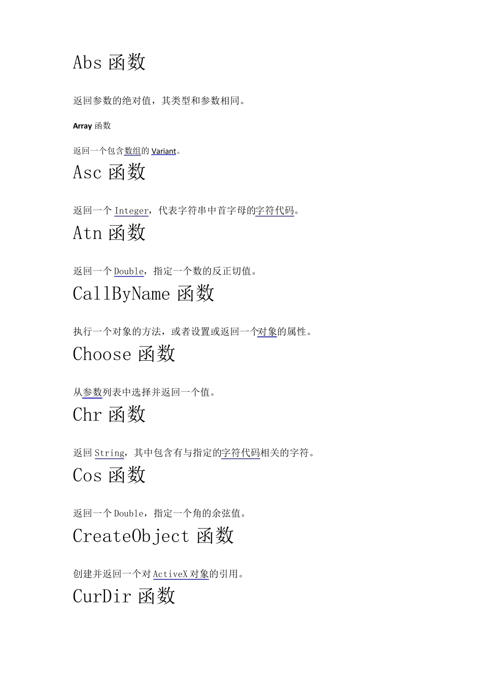 VBA函数大全(自己整理的)_第1页