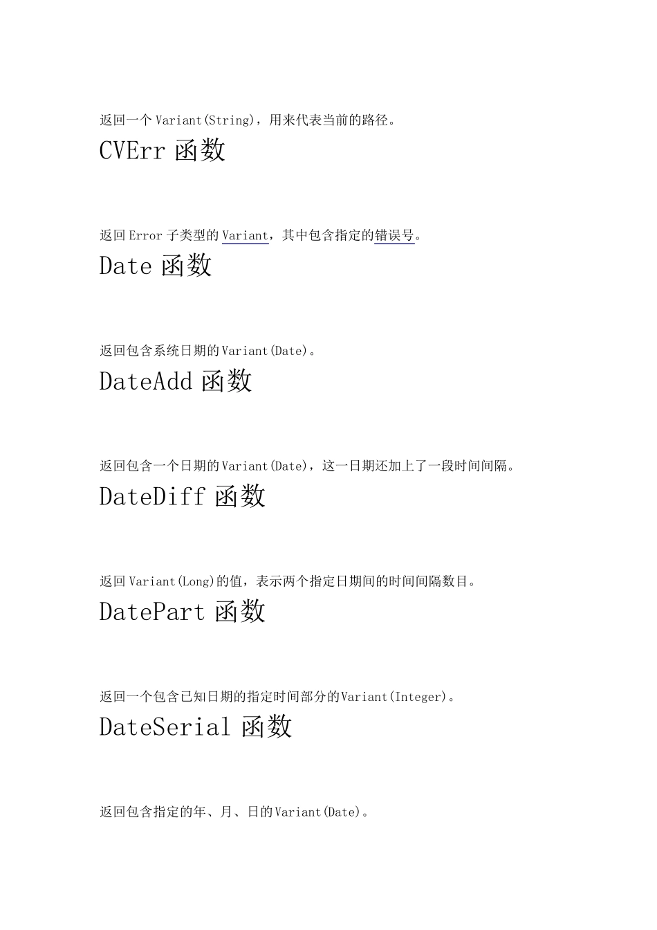 VBA函数大全(自己整理的)_第2页