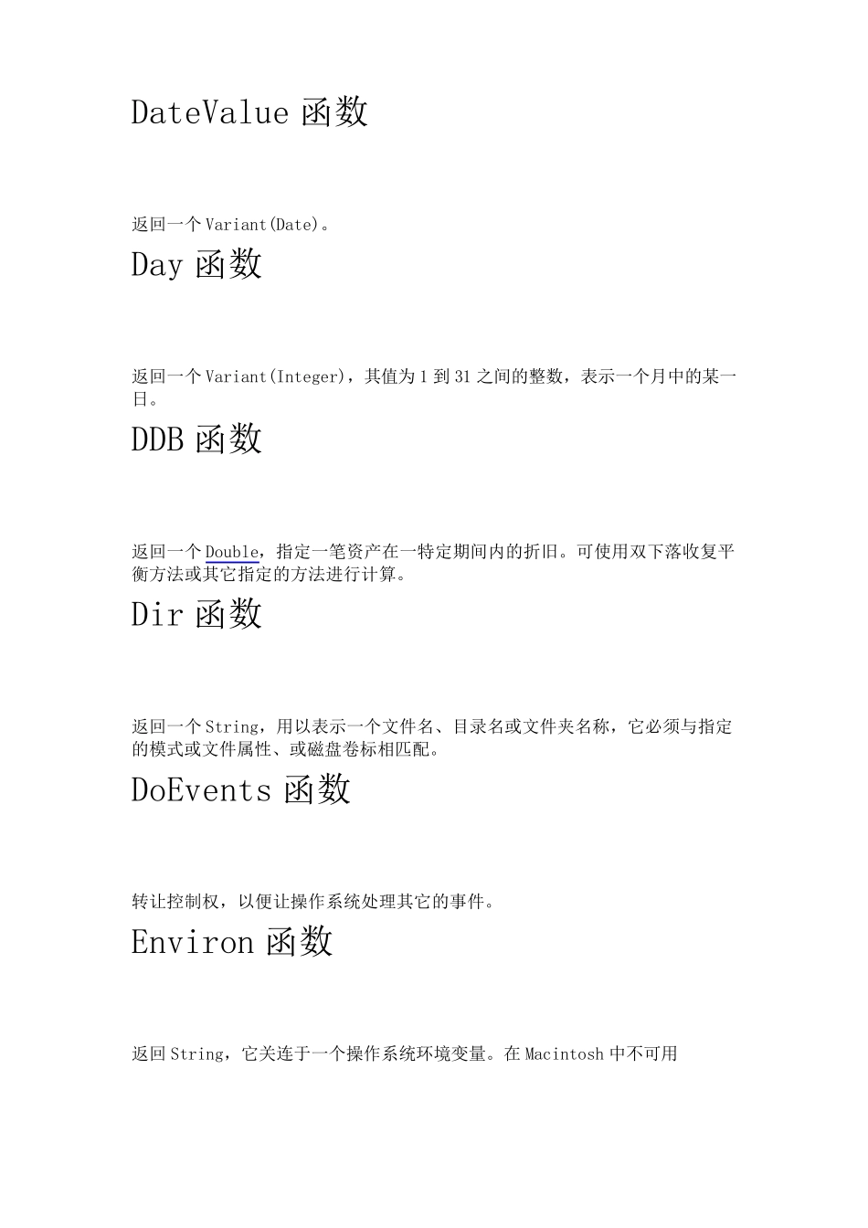 VBA函数大全_第3页