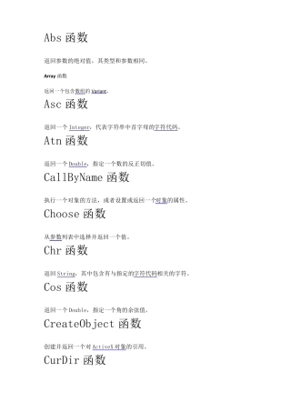 VBA函数大全