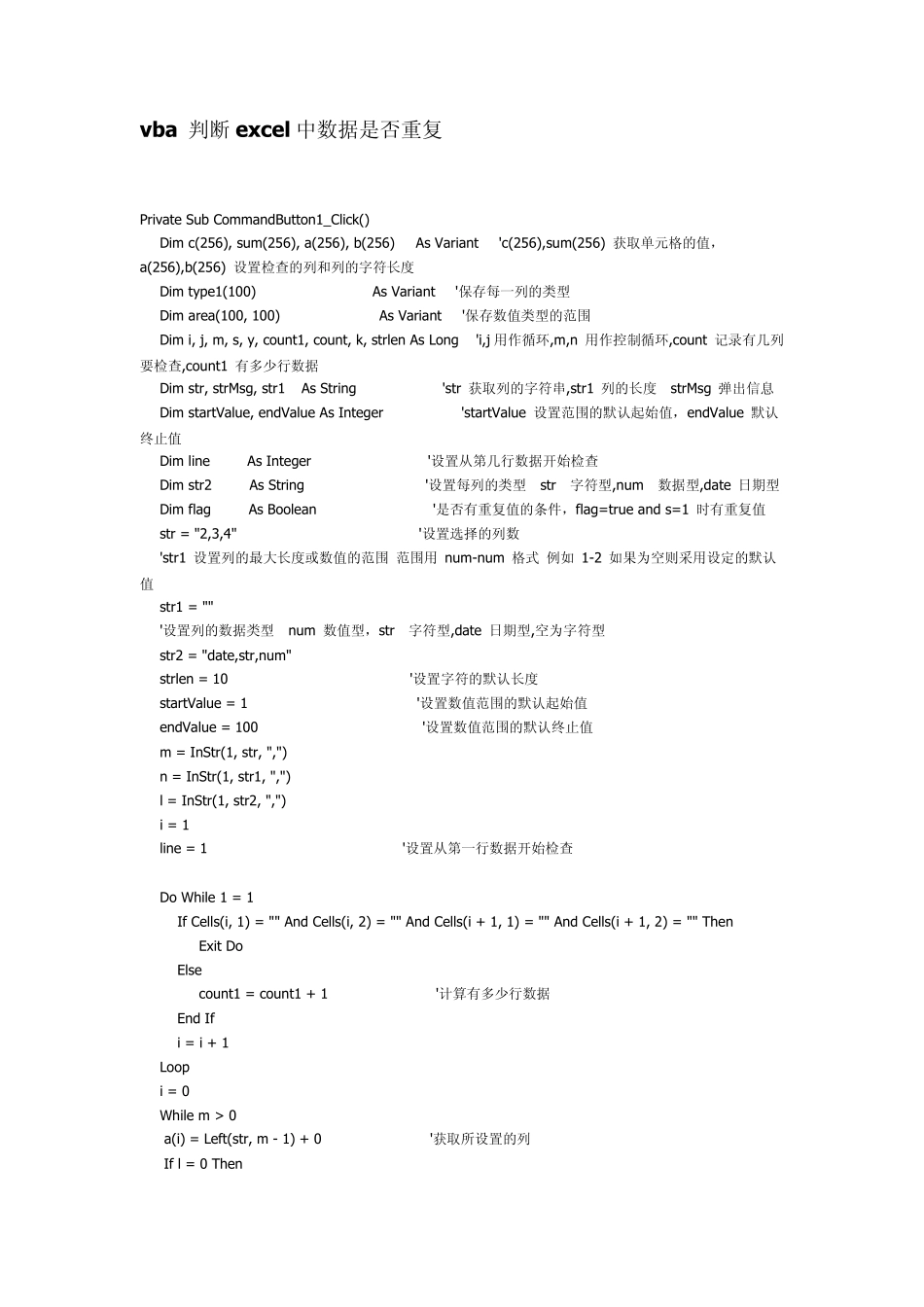 vba判断excel中数据是否重复_第1页