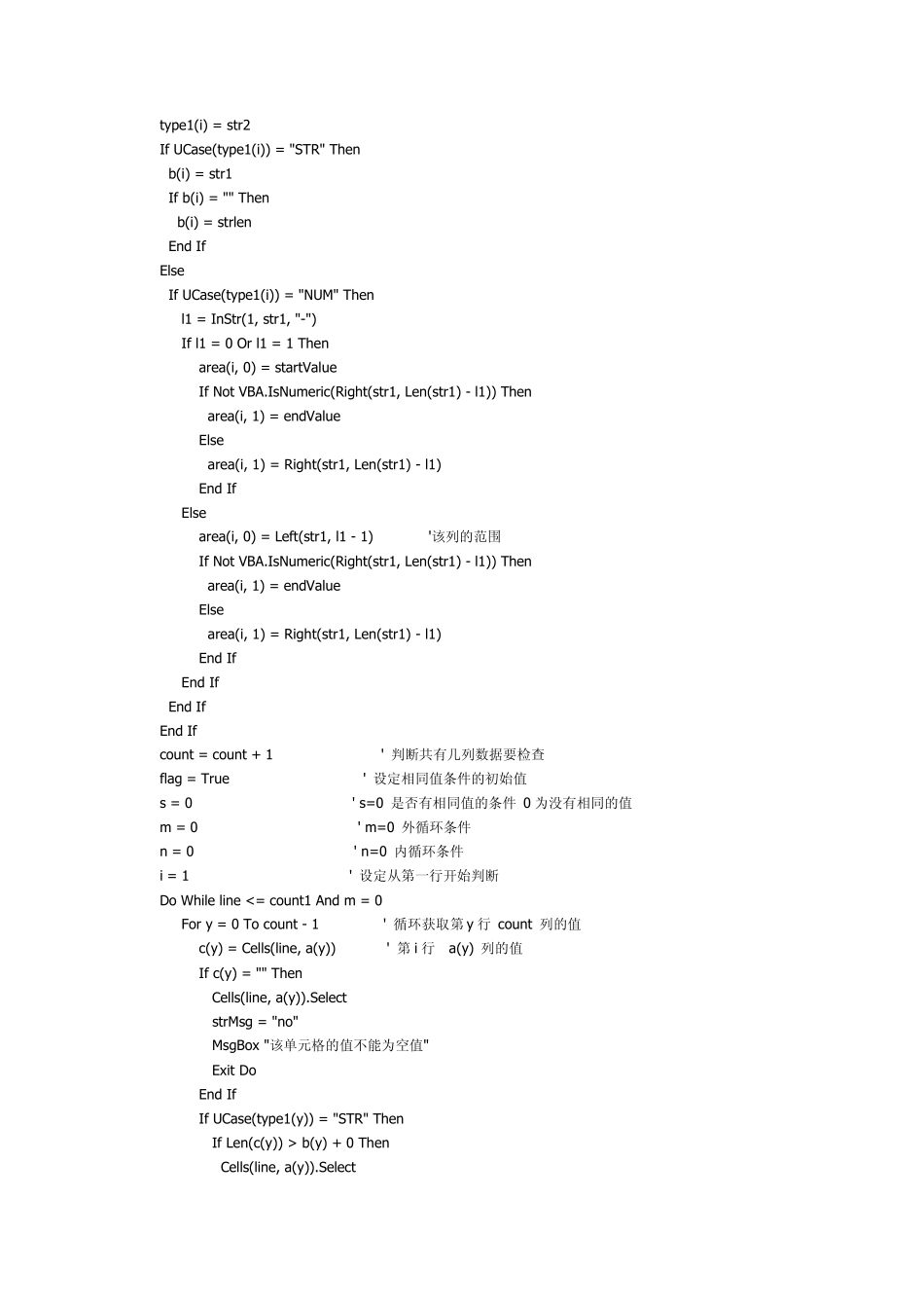 vba判断excel中数据是否重复_第3页