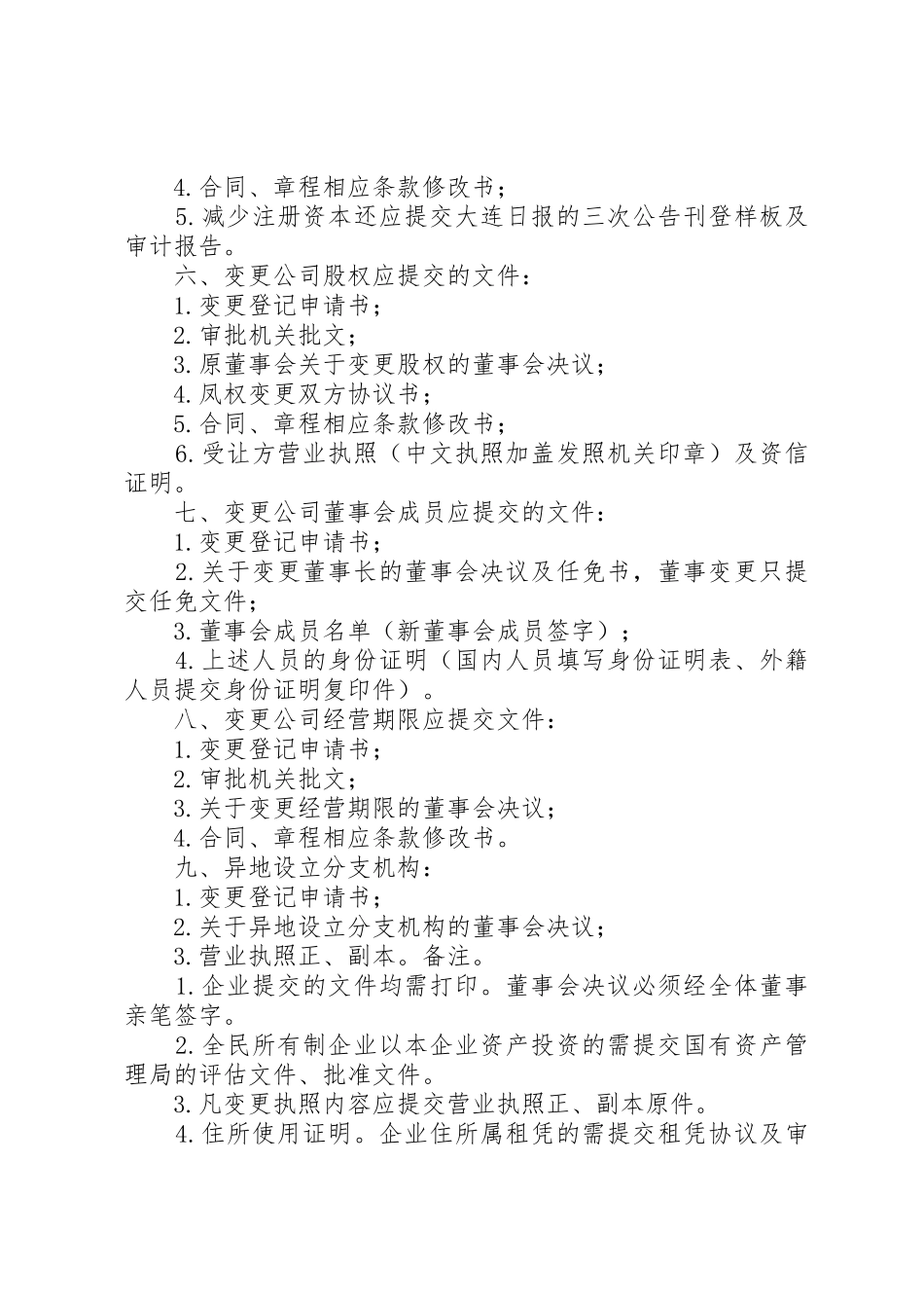 个人独资企业分支机构变更登记申请书(精)_1_第2页