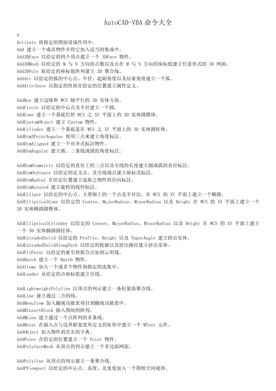 VBA命令大全_第1页