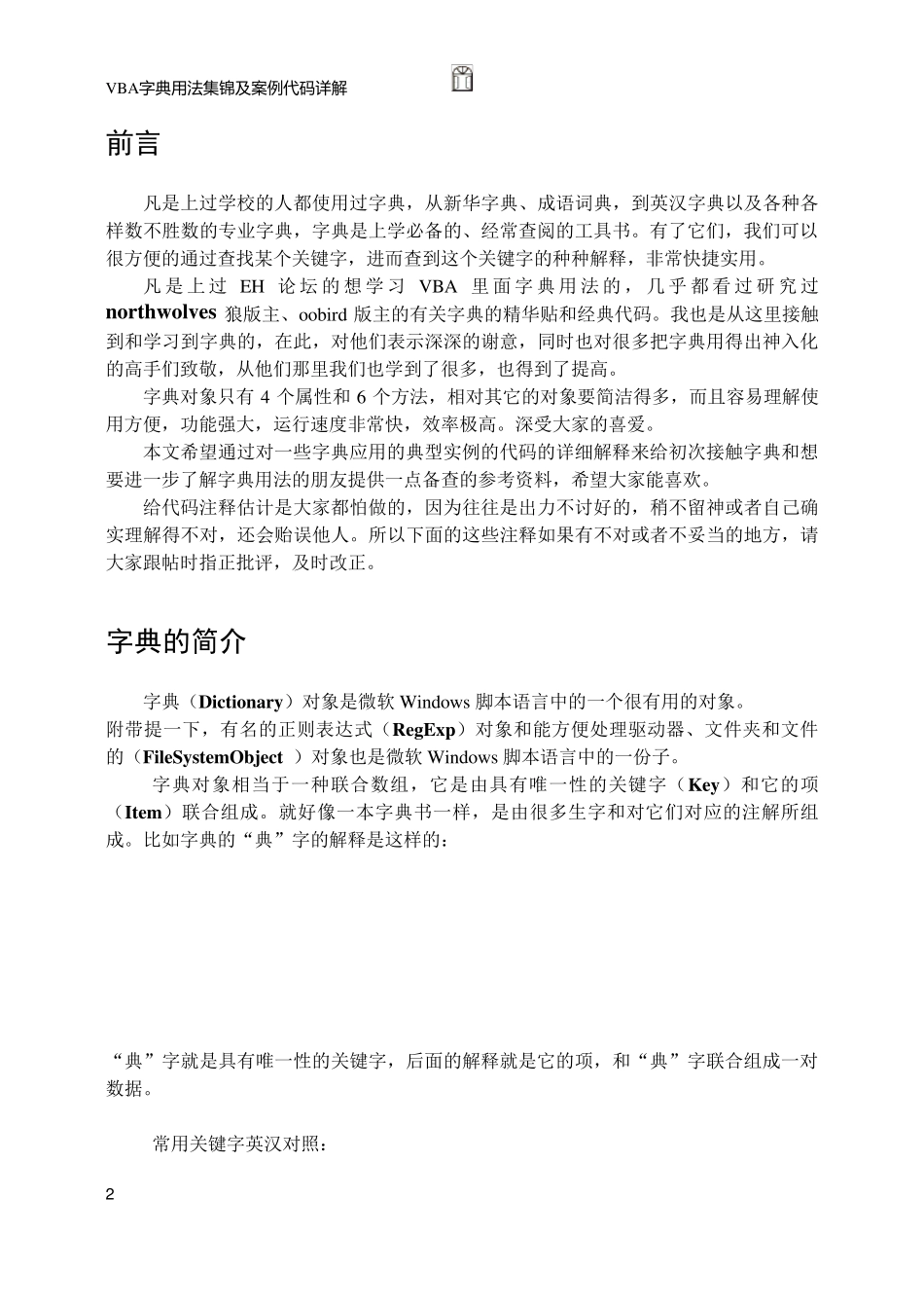 VBA字典用法集锦及案例代码详解_第2页