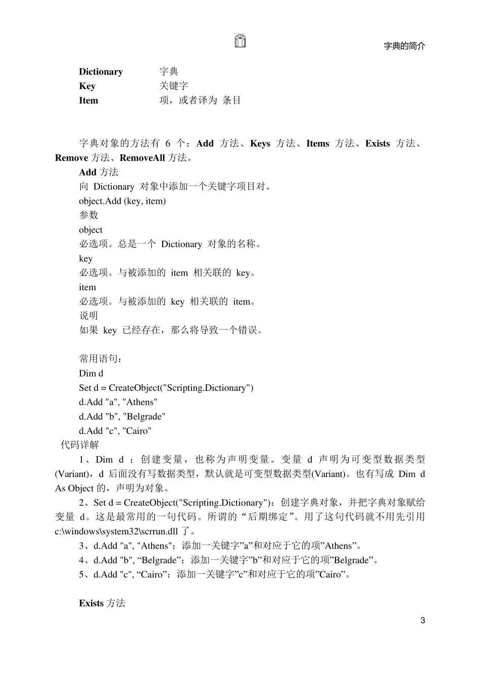 VBA字典用法集锦及案例代码详解_第3页