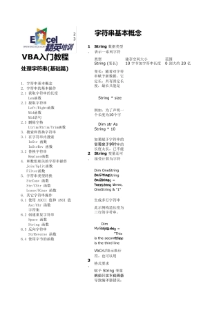 VBA字符串处理(基础篇)