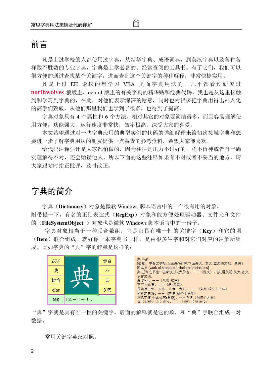 VBA字典用法集锦及代码详解_第2页