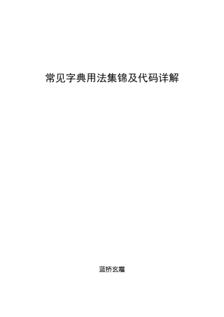 VBA字典用法集锦及代码详解