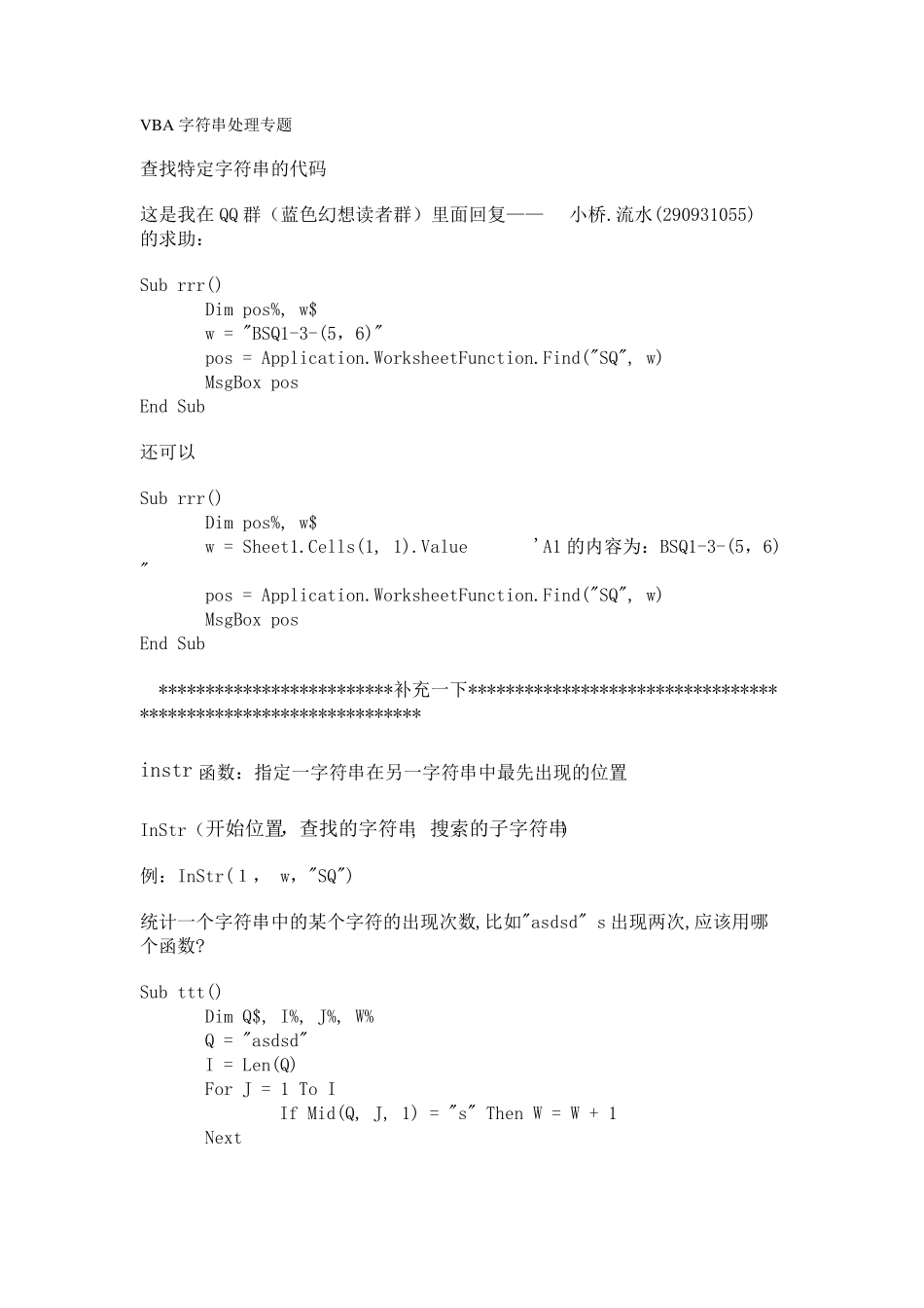 VBA字符串处理_第1页