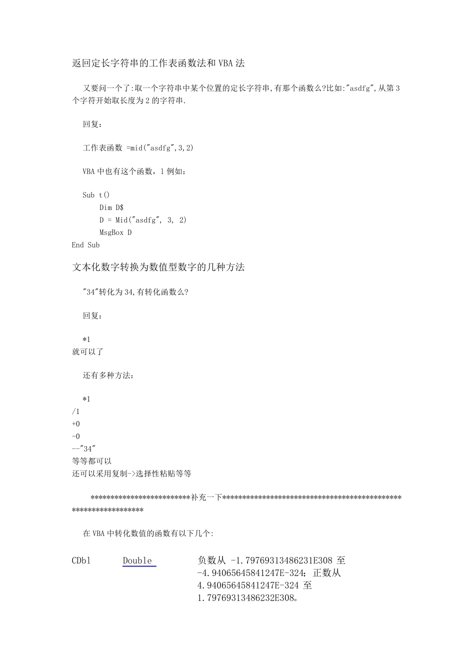 VBA字符串处理_第3页