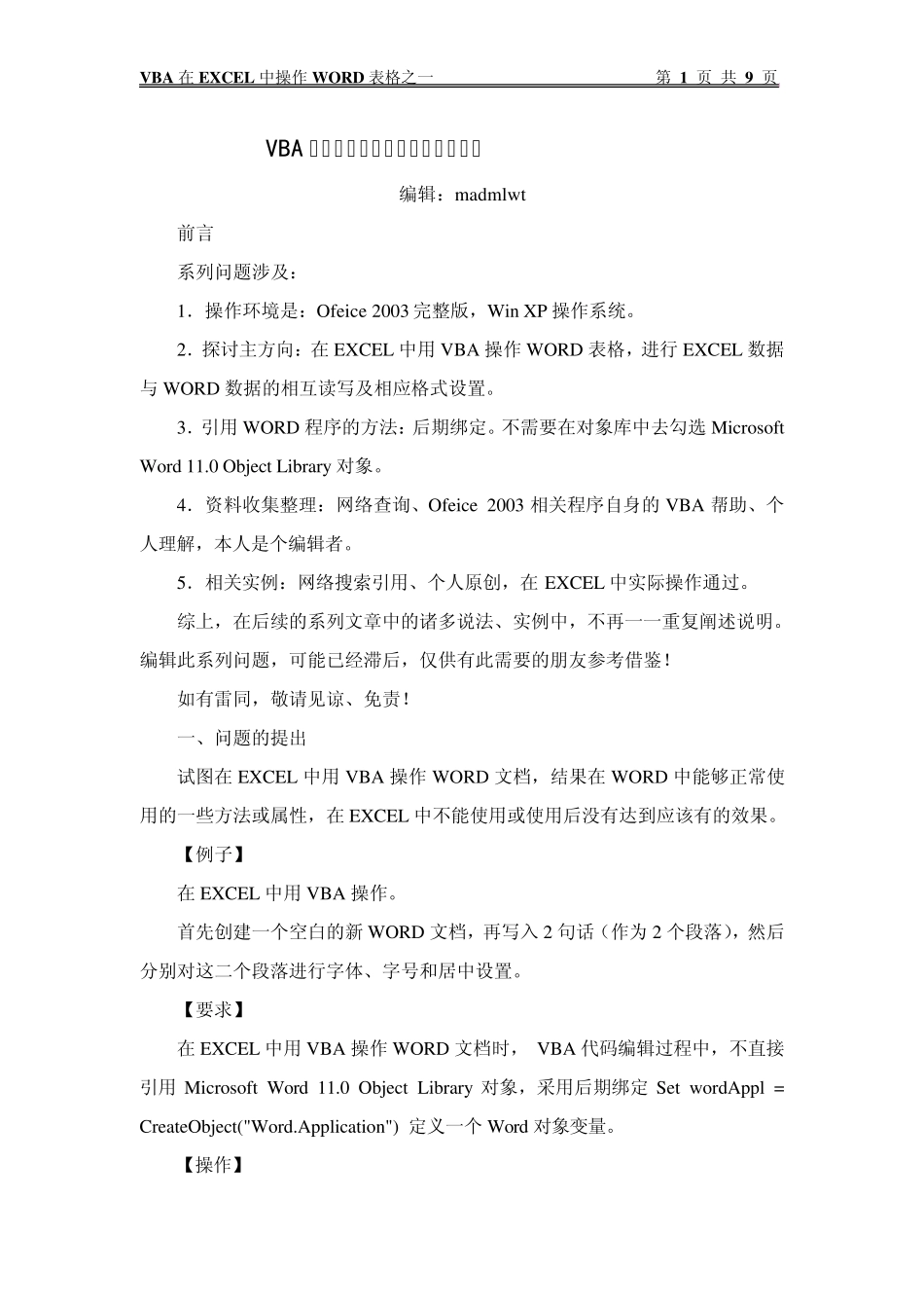 VBA对象引用的前期绑定与后期绑定_第1页