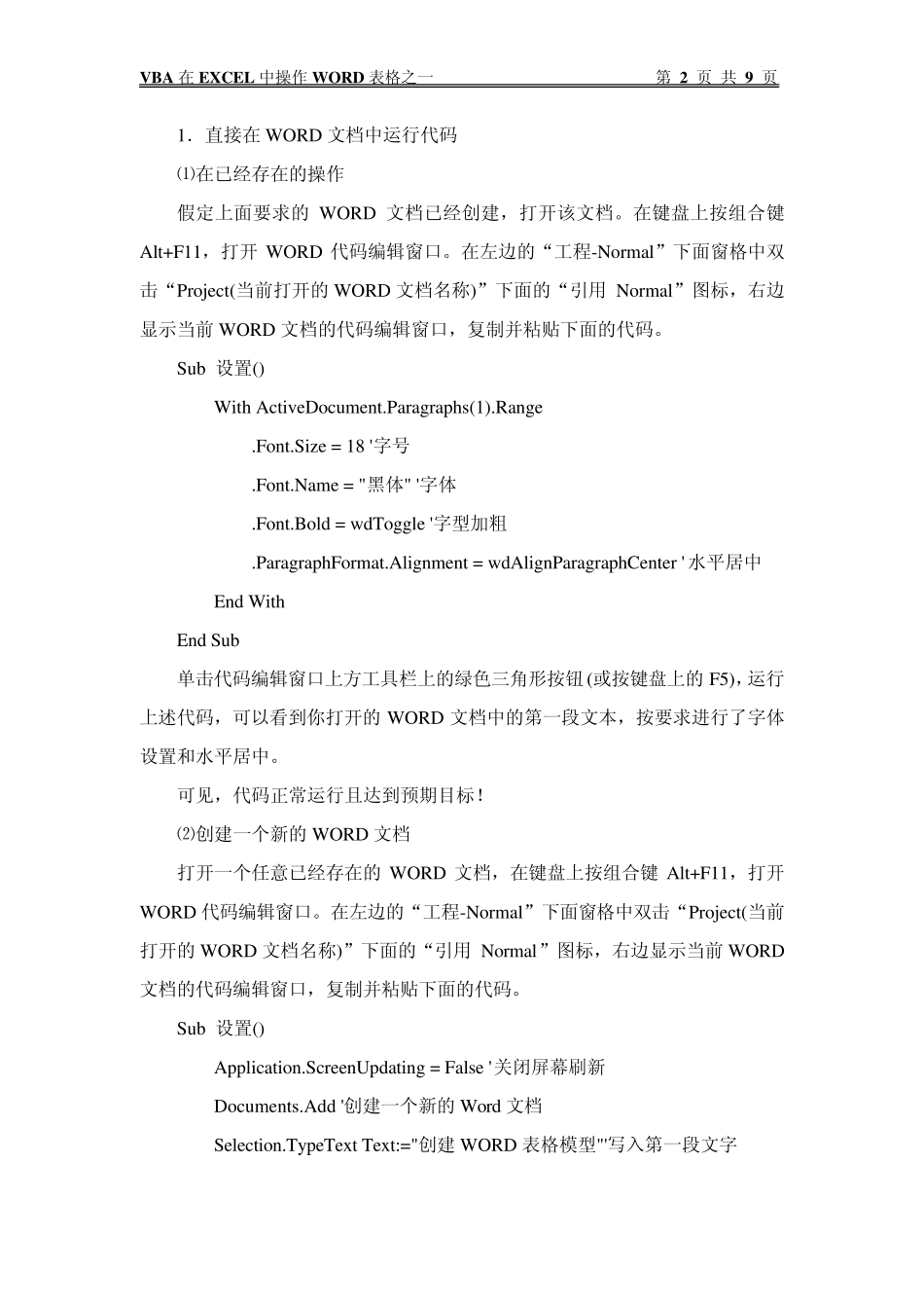 VBA对象引用的前期绑定与后期绑定_第2页