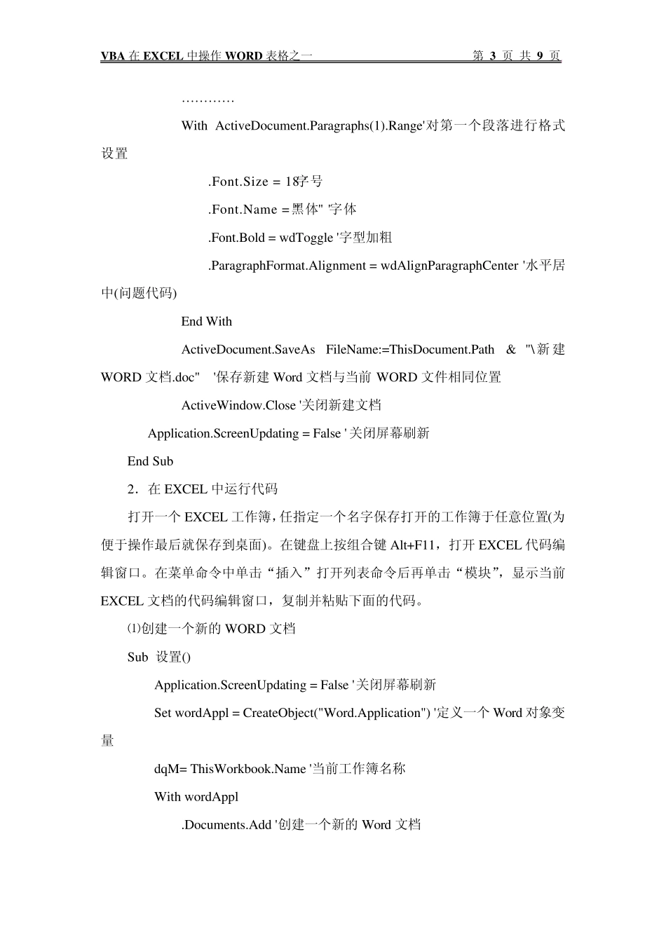 VBA对象引用的前期绑定与后期绑定_第3页