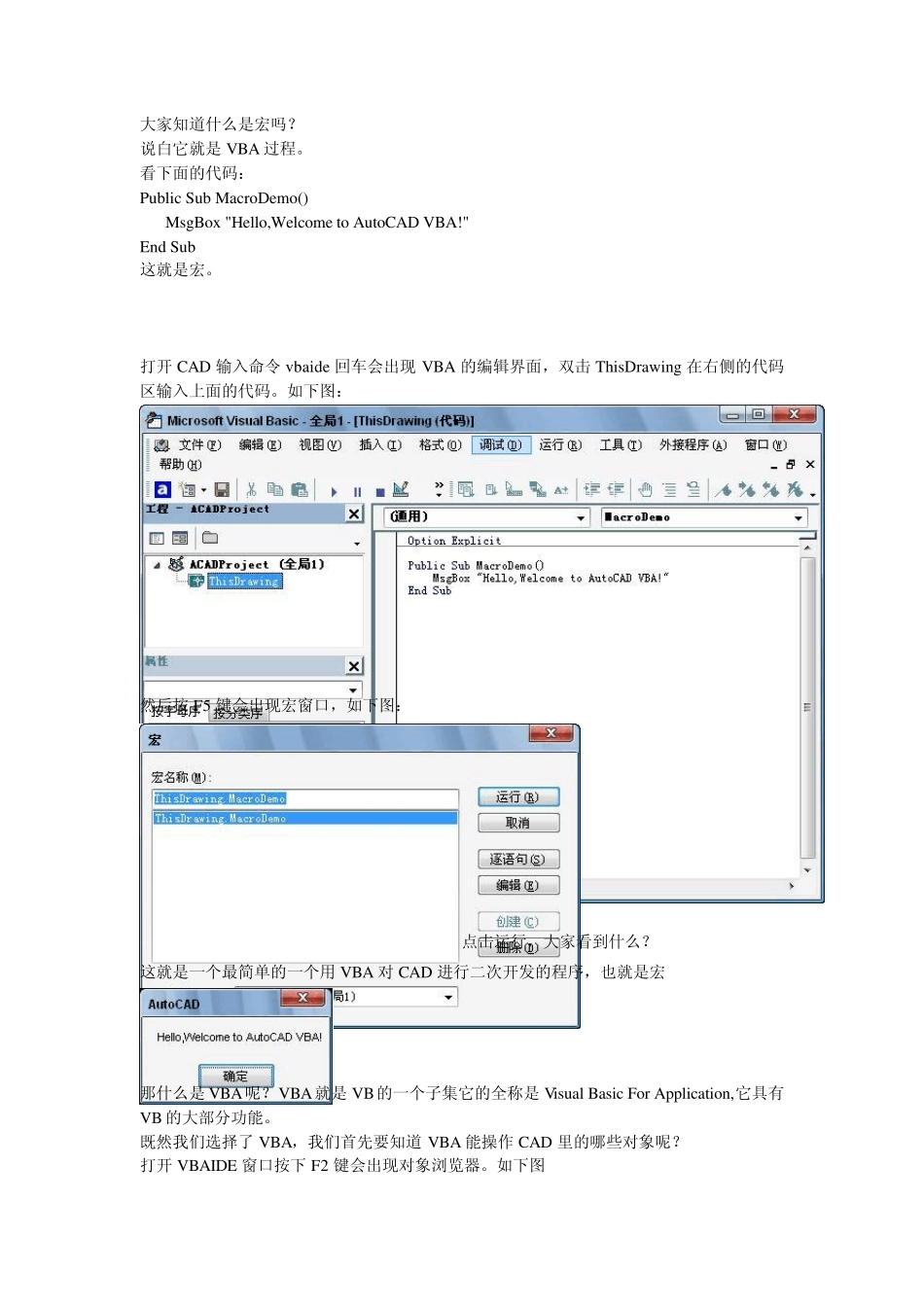 vba开发cad经验_第1页